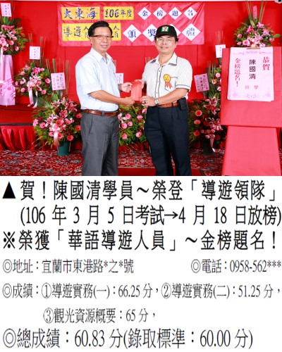 05_106年導領人員-陳國清(導領雙榜)(禮金)_1479